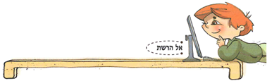 (בספר תרשים, היעזר במנחה)